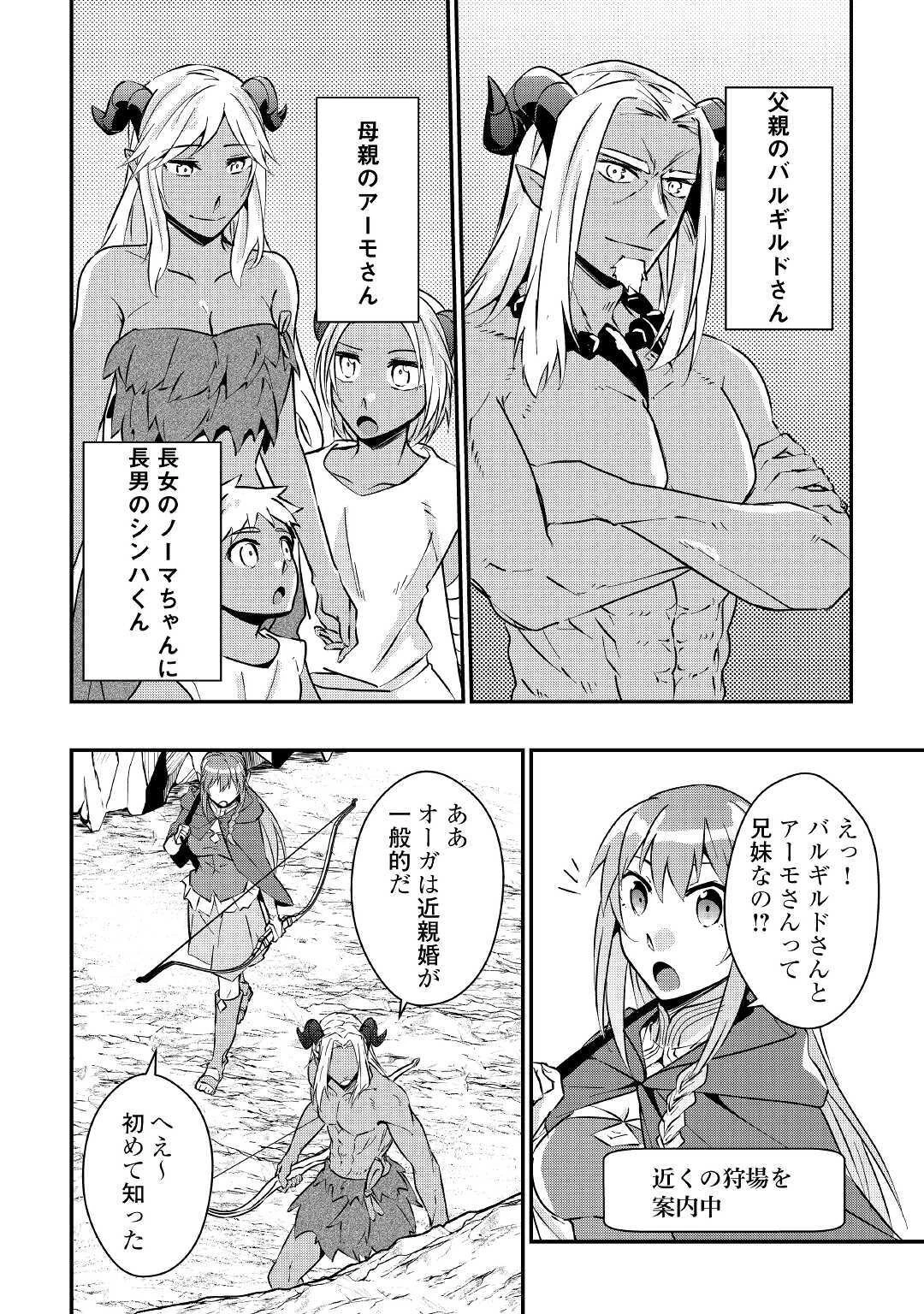 大自然の魔法師アシュト、廃れた領地でスローライフ 第6話 - 10