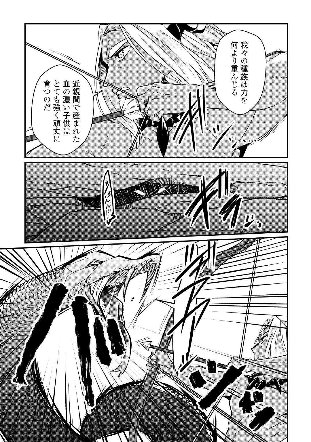 大自然の魔法師アシュト、廃れた領地でスローライフ 第6話 - 11