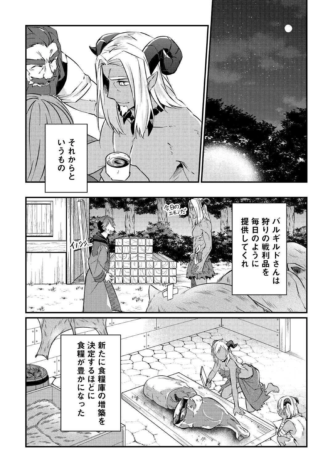 大自然の魔法師アシュト、廃れた領地でスローライフ 第6話 - 14