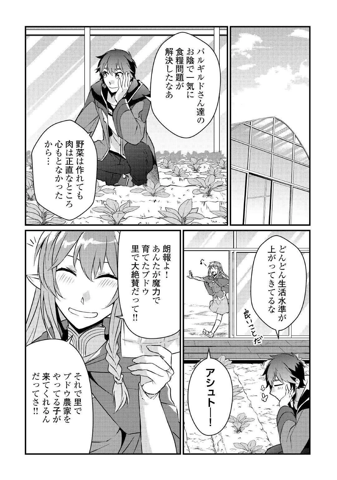 大自然の魔法師アシュト、廃れた領地でスローライフ 第6話 - 15