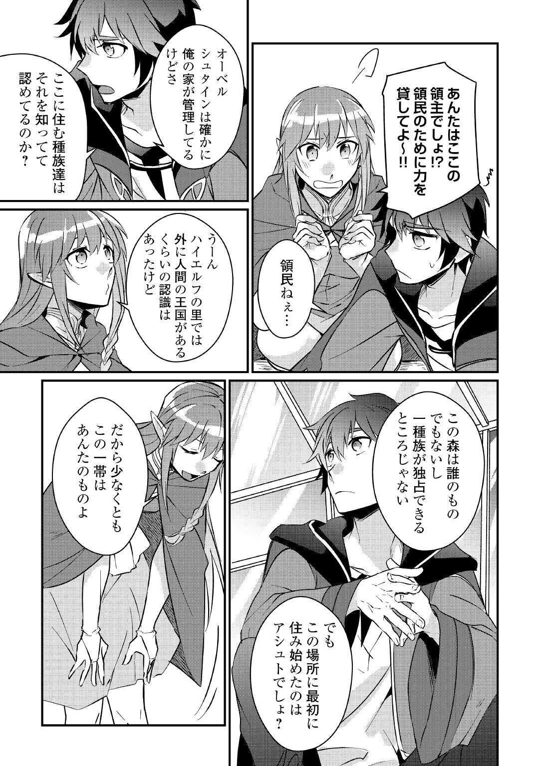 大自然の魔法師アシュト、廃れた領地でスローライフ 第6話 - 17