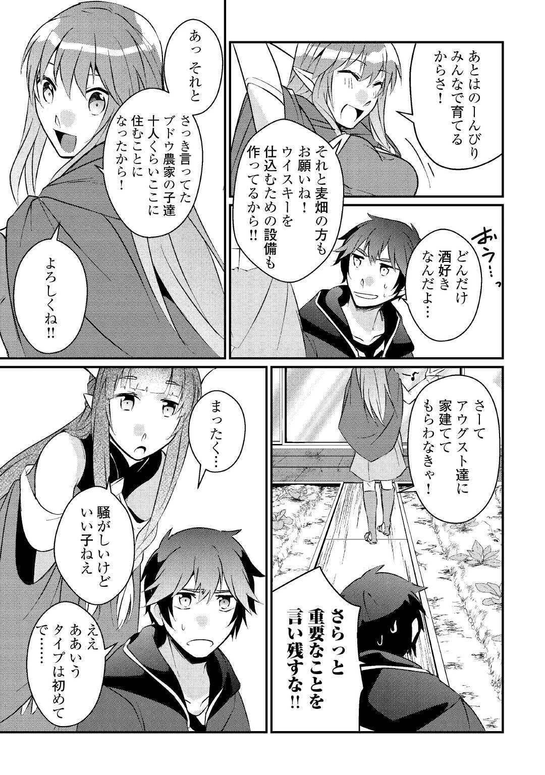 大自然の魔法師アシュト、廃れた領地でスローライフ 第6話 - 19