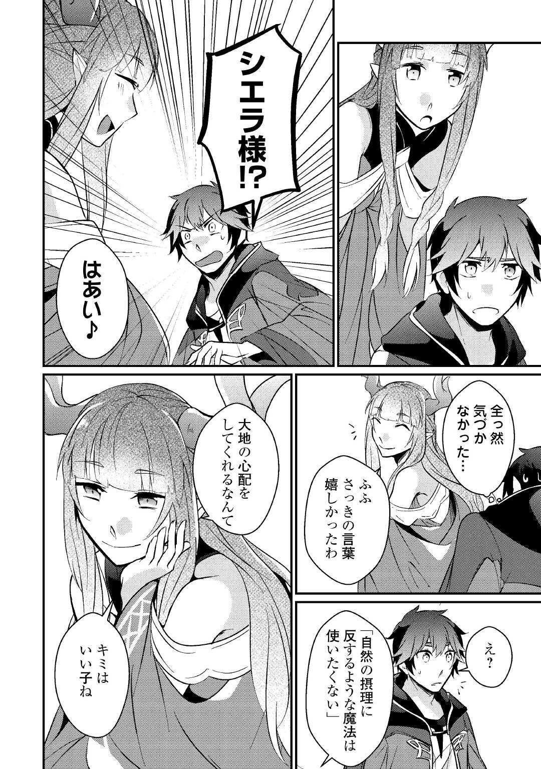 大自然の魔法師アシュト、廃れた領地でスローライフ 第6話 - 20