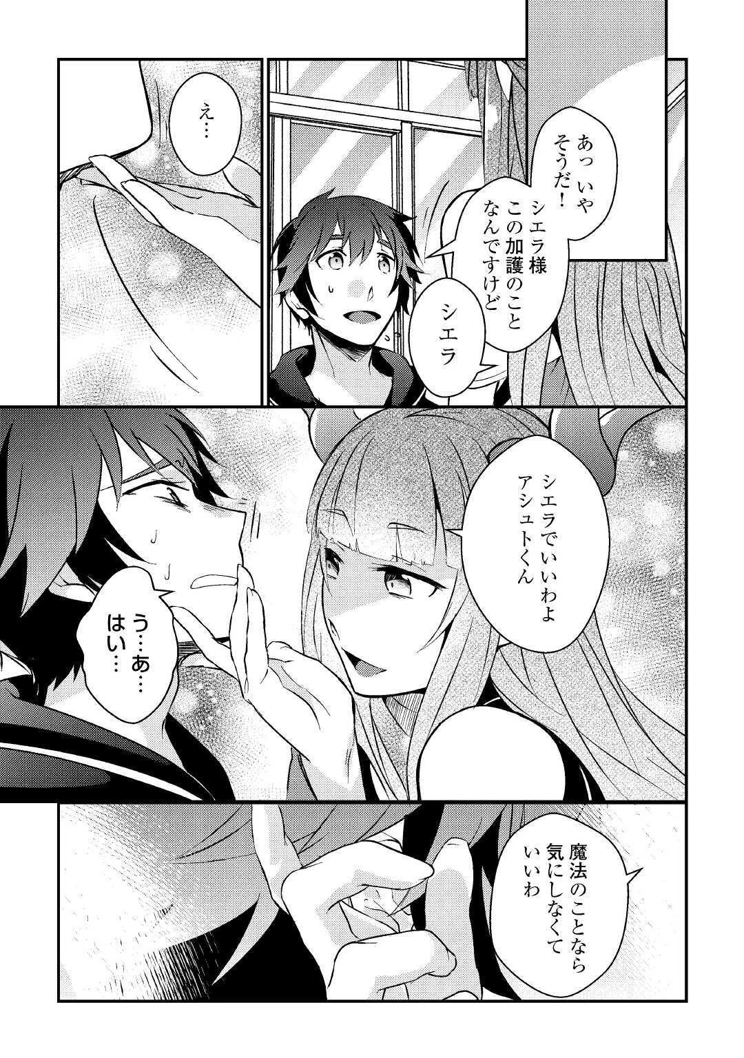 大自然の魔法師アシュト、廃れた領地でスローライフ 第6話 - 21