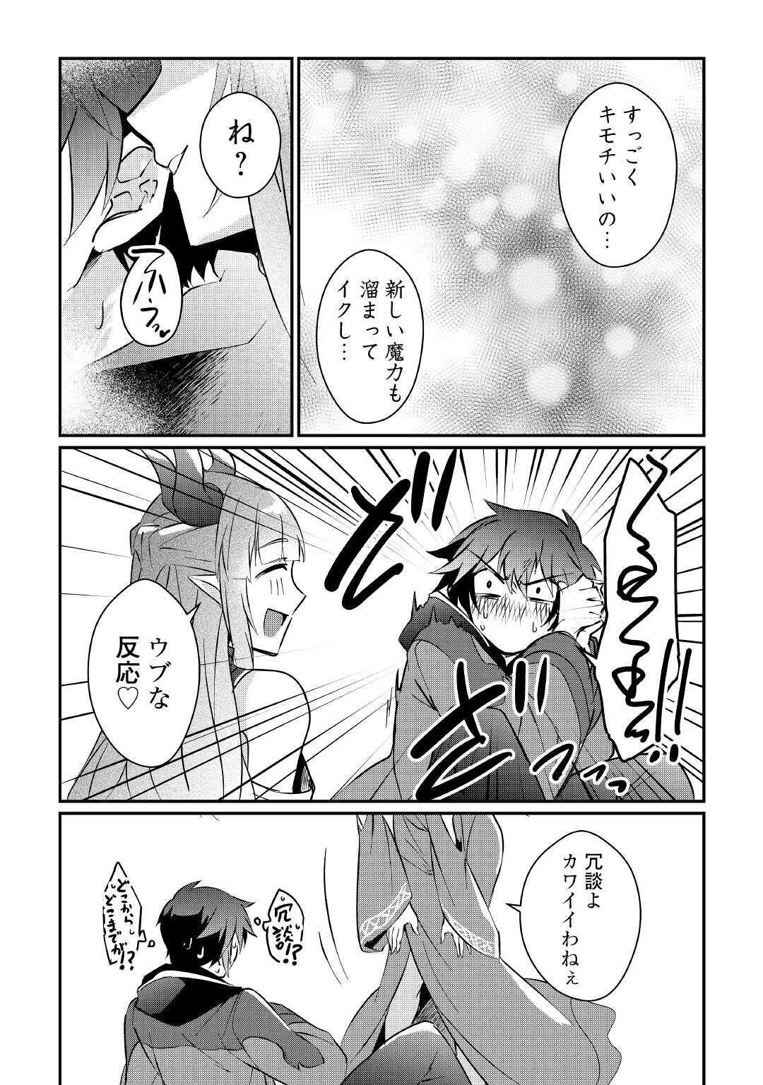 大自然の魔法師アシュト、廃れた領地でスローライフ 第6話 - 23