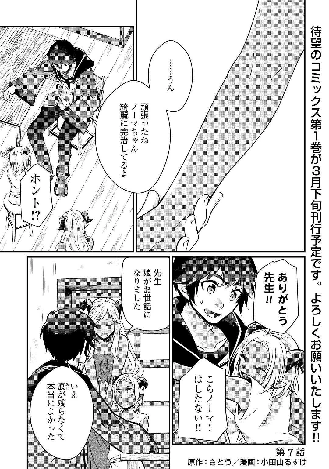 大自然の魔法師アシュト、廃れた領地でスローライフ 第7話 - 1