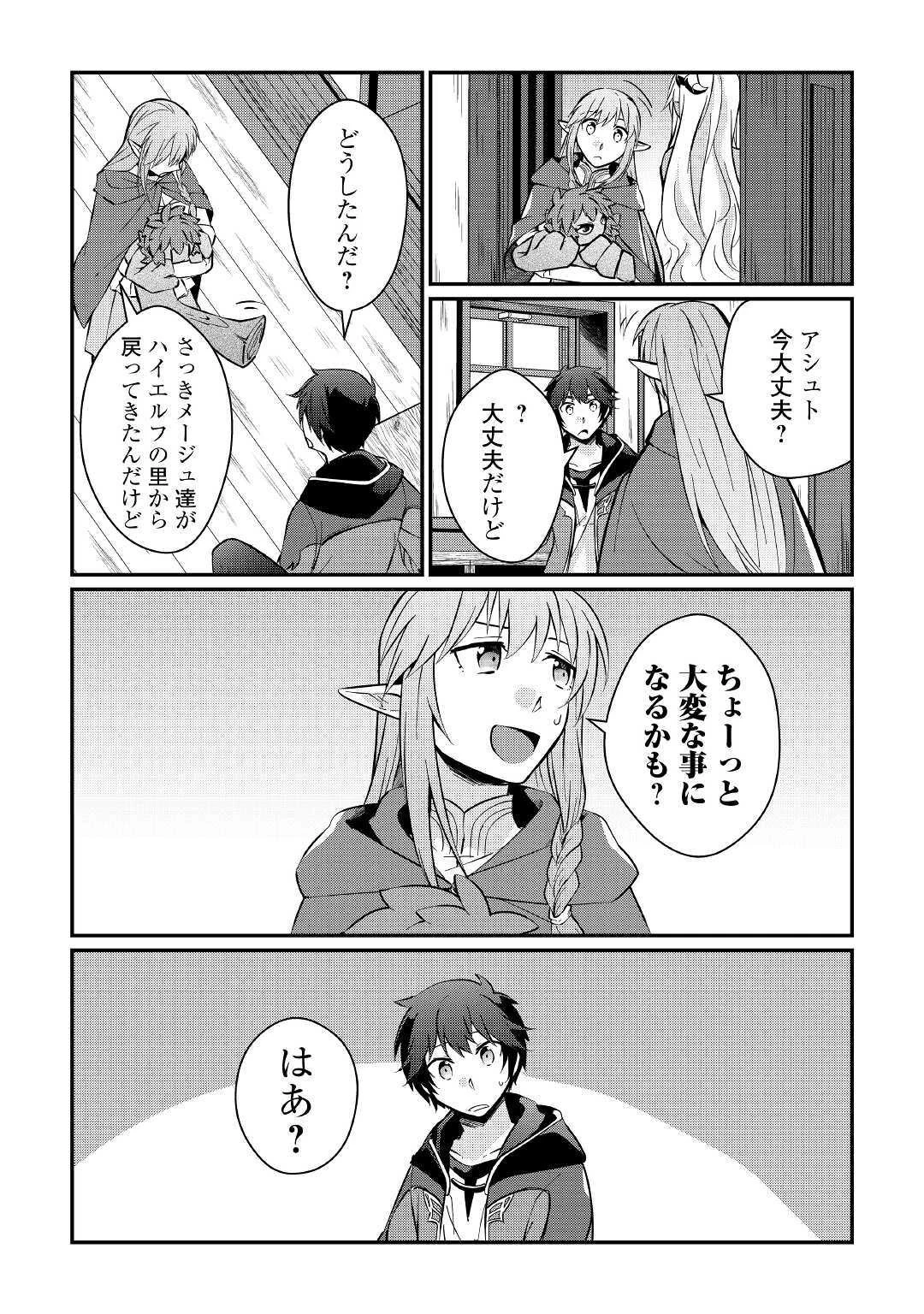 大自然の魔法師アシュト、廃れた領地でスローライフ 第7話 - 2