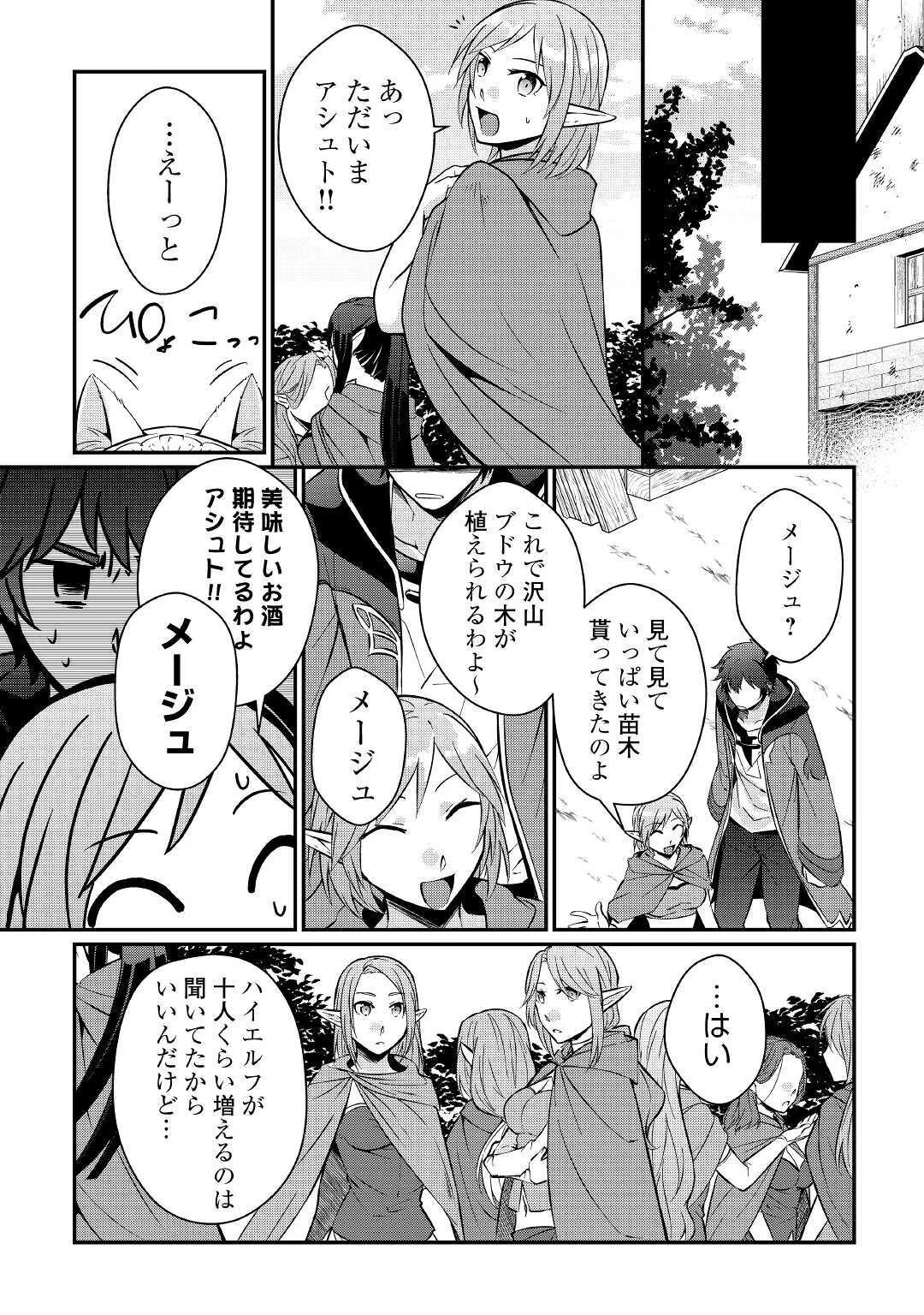 大自然の魔法師アシュト、廃れた領地でスローライフ 第7話 - 3