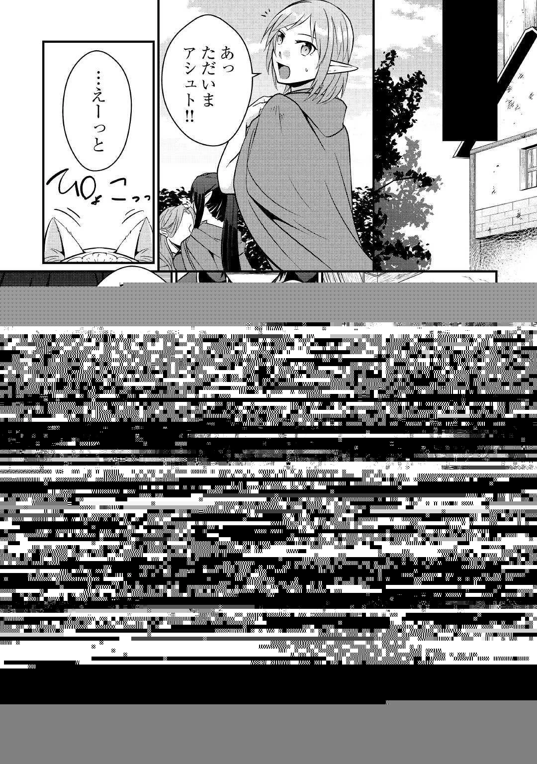 大自然の魔法師アシュト、廃れた領地でスローライフ 第7話 - 4