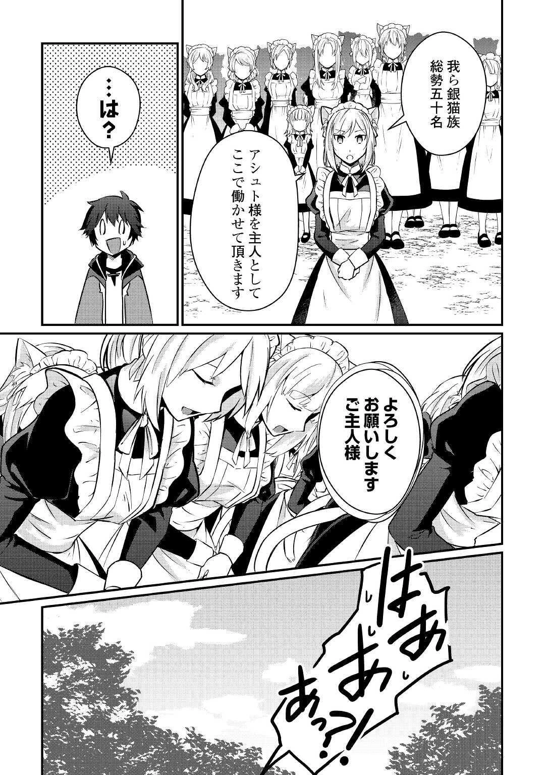 大自然の魔法師アシュト、廃れた領地でスローライフ 第7話 - 5