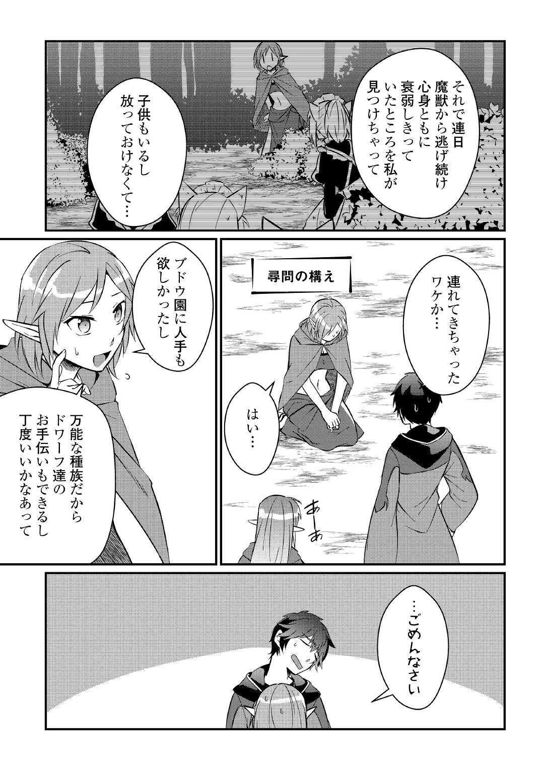 大自然の魔法師アシュト、廃れた領地でスローライフ 第7話 - 7