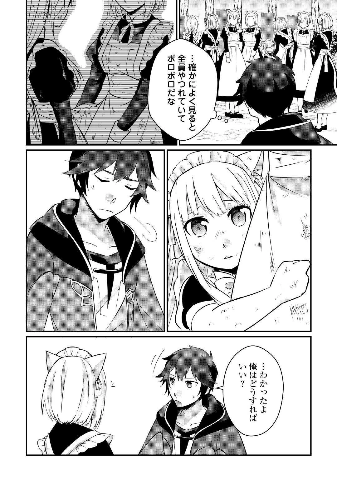 大自然の魔法師アシュト、廃れた領地でスローライフ 第7話 - 8