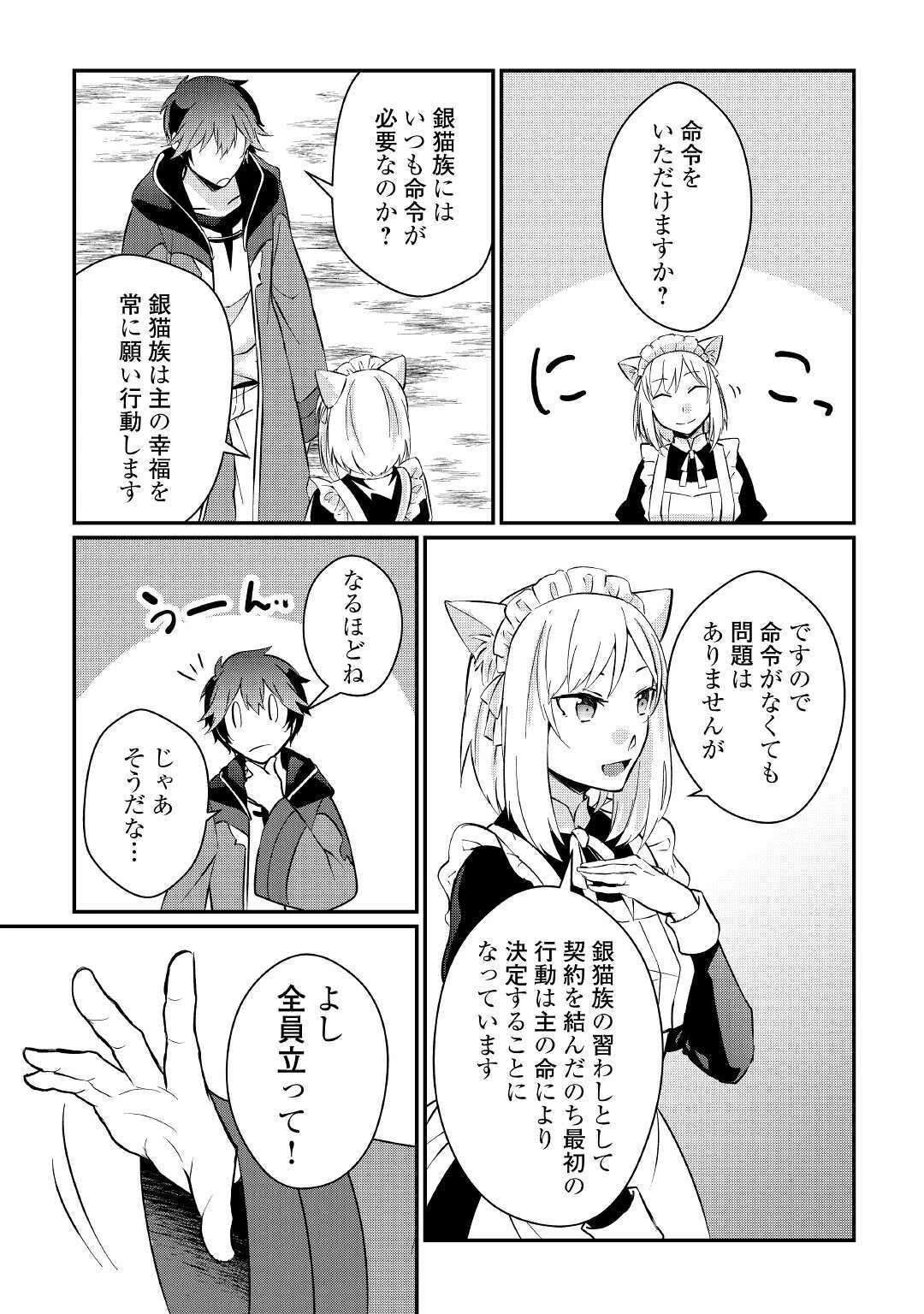 大自然の魔法師アシュト、廃れた領地でスローライフ 第7話 - 11