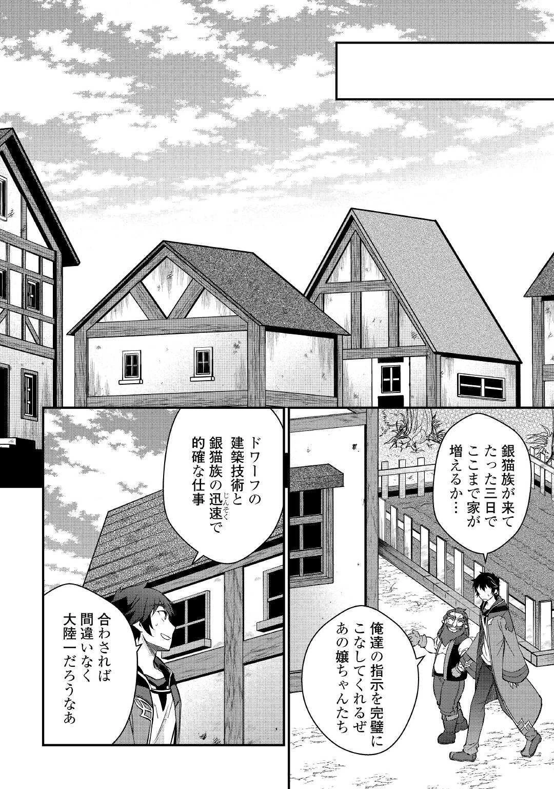 大自然の魔法師アシュト、廃れた領地でスローライフ 第7話 - 14