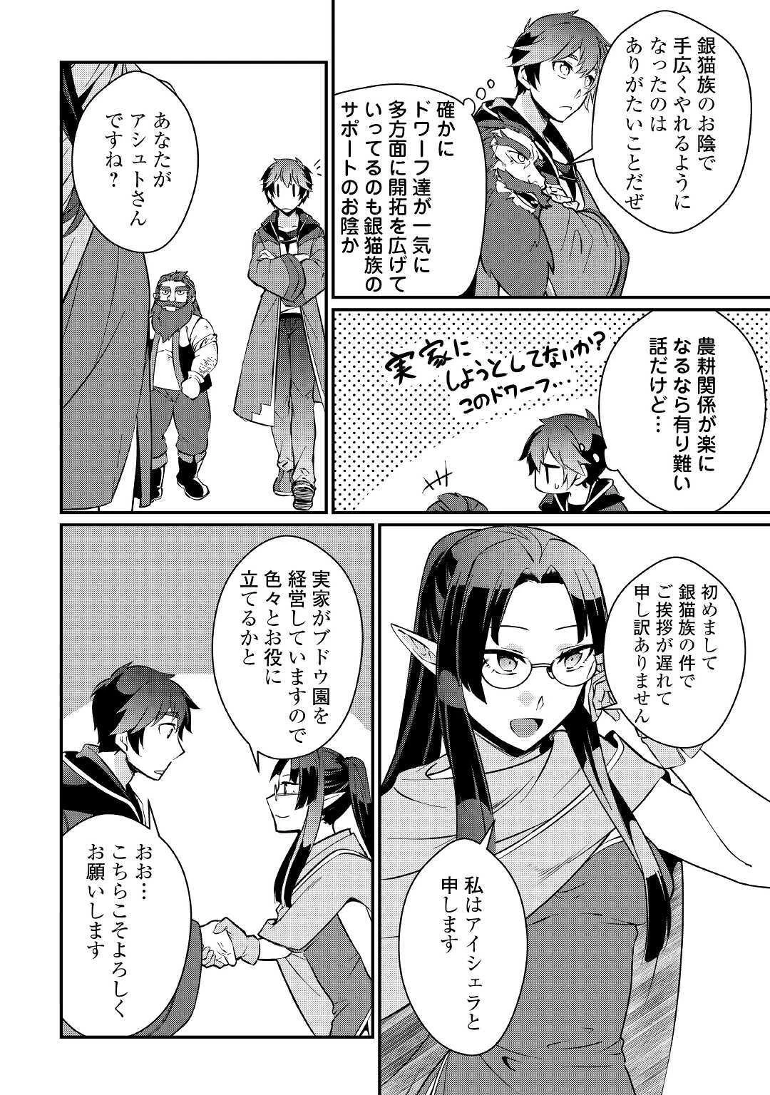 大自然の魔法師アシュト、廃れた領地でスローライフ 第7話 - 16