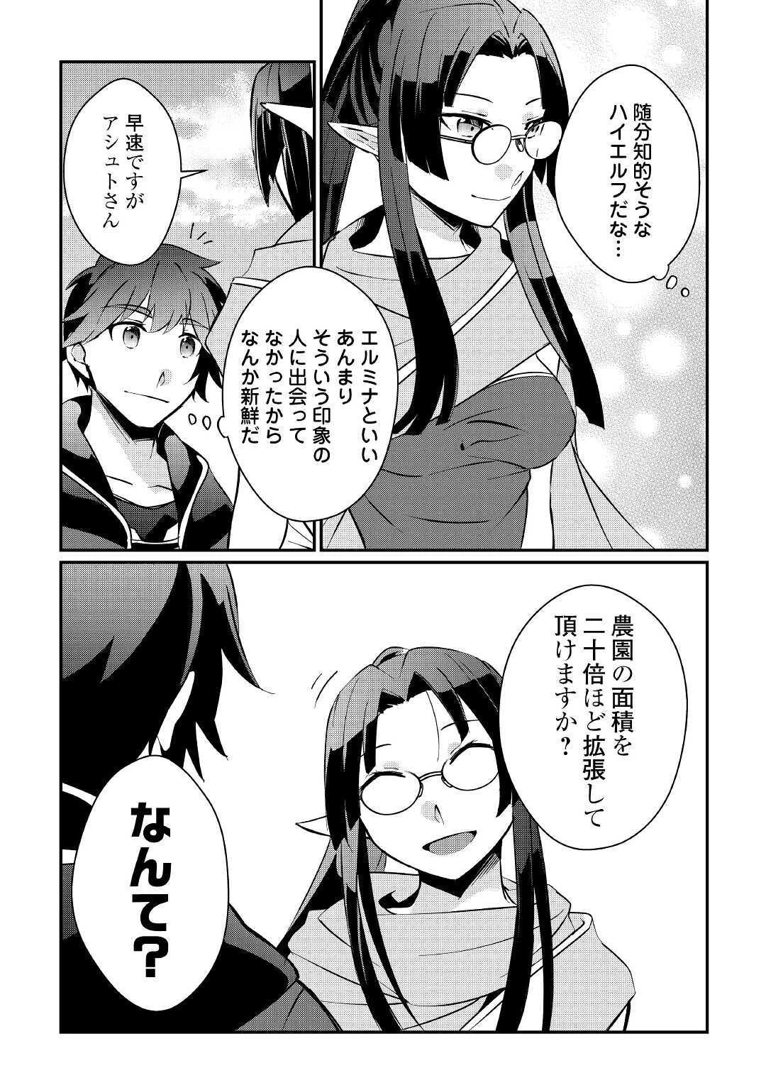 大自然の魔法師アシュト、廃れた領地でスローライフ 第7話 - 17