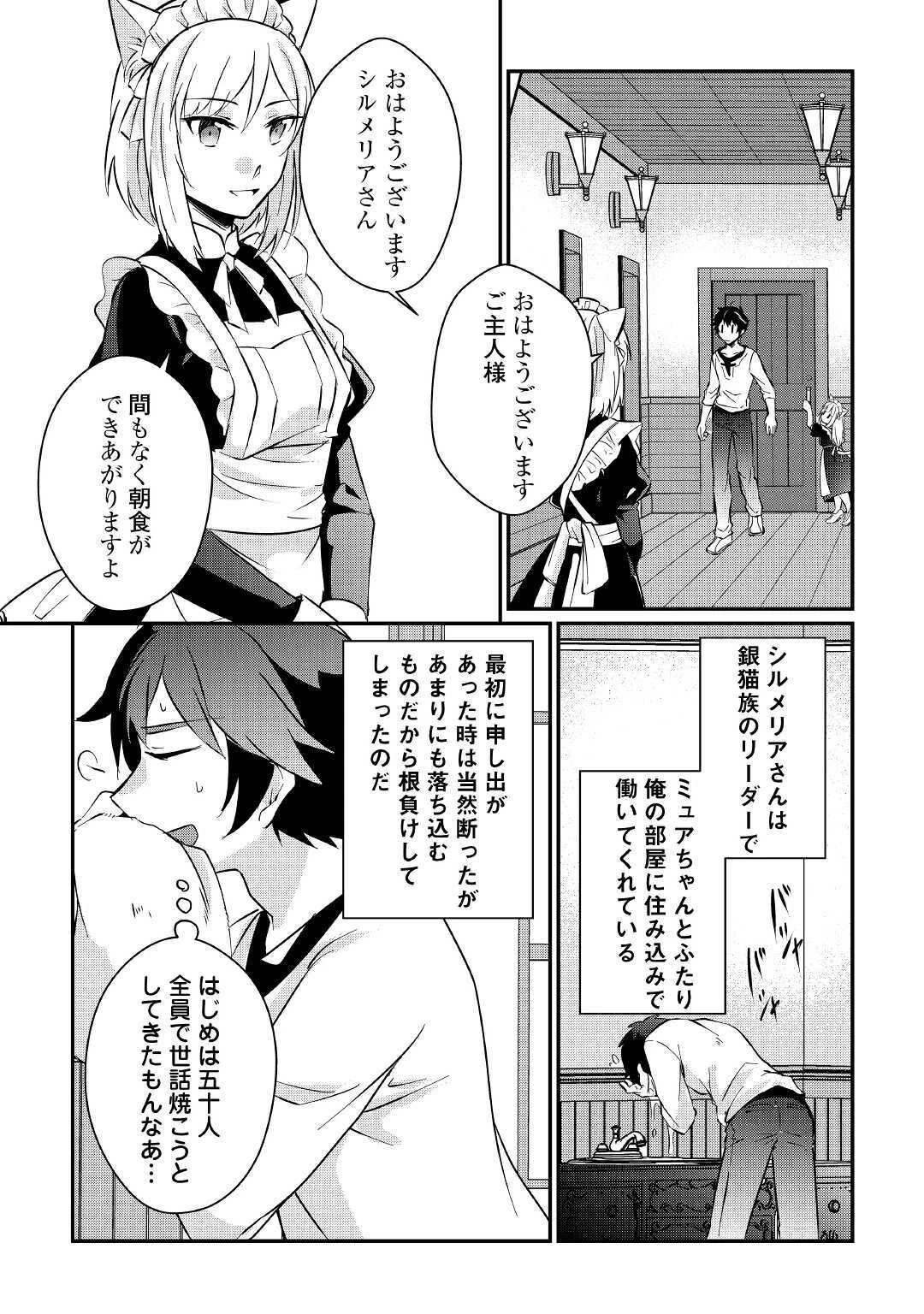 大自然の魔法師アシュト、廃れた領地でスローライフ 第7話 - 19