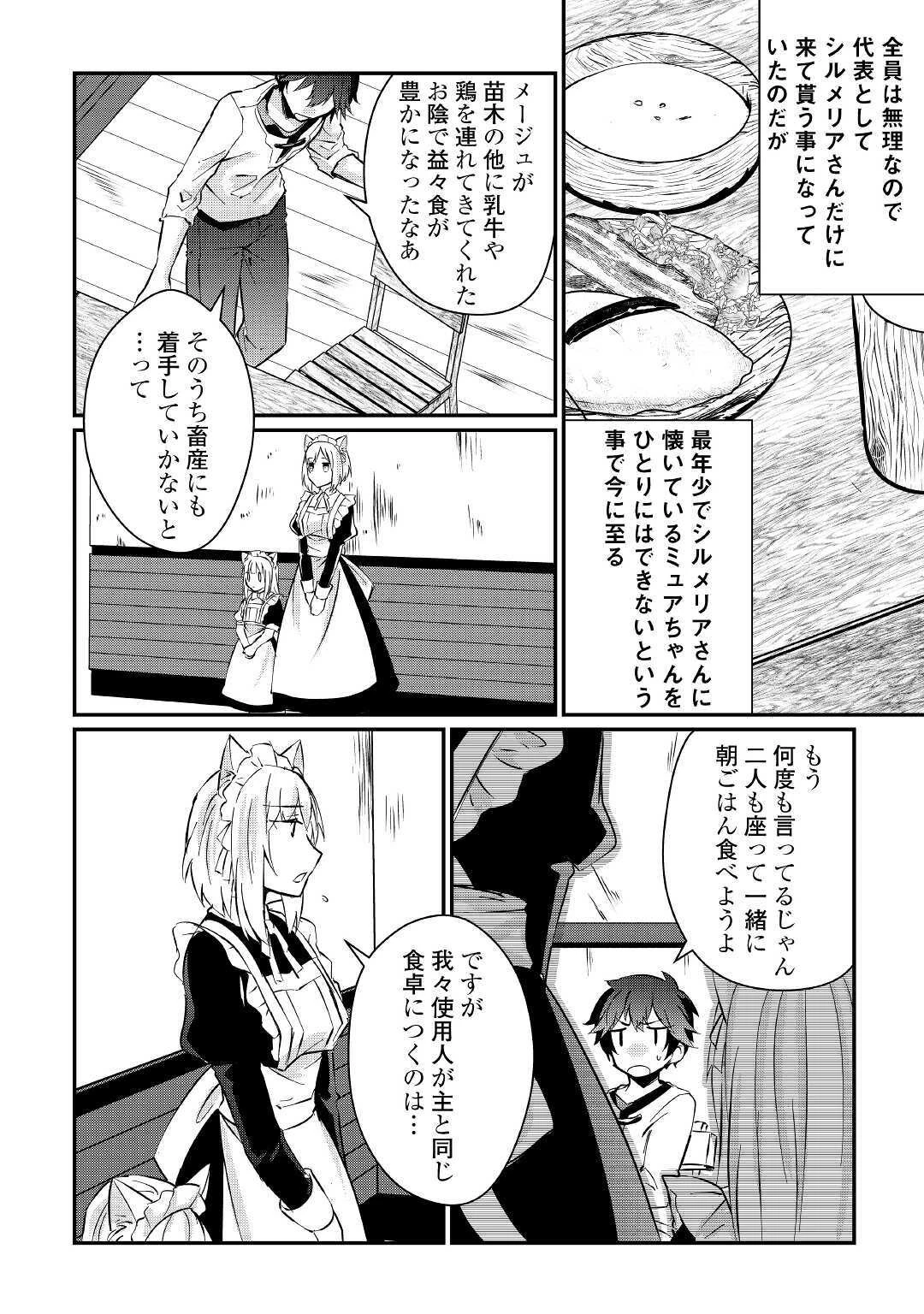 大自然の魔法師アシュト、廃れた領地でスローライフ 第7話 - 20