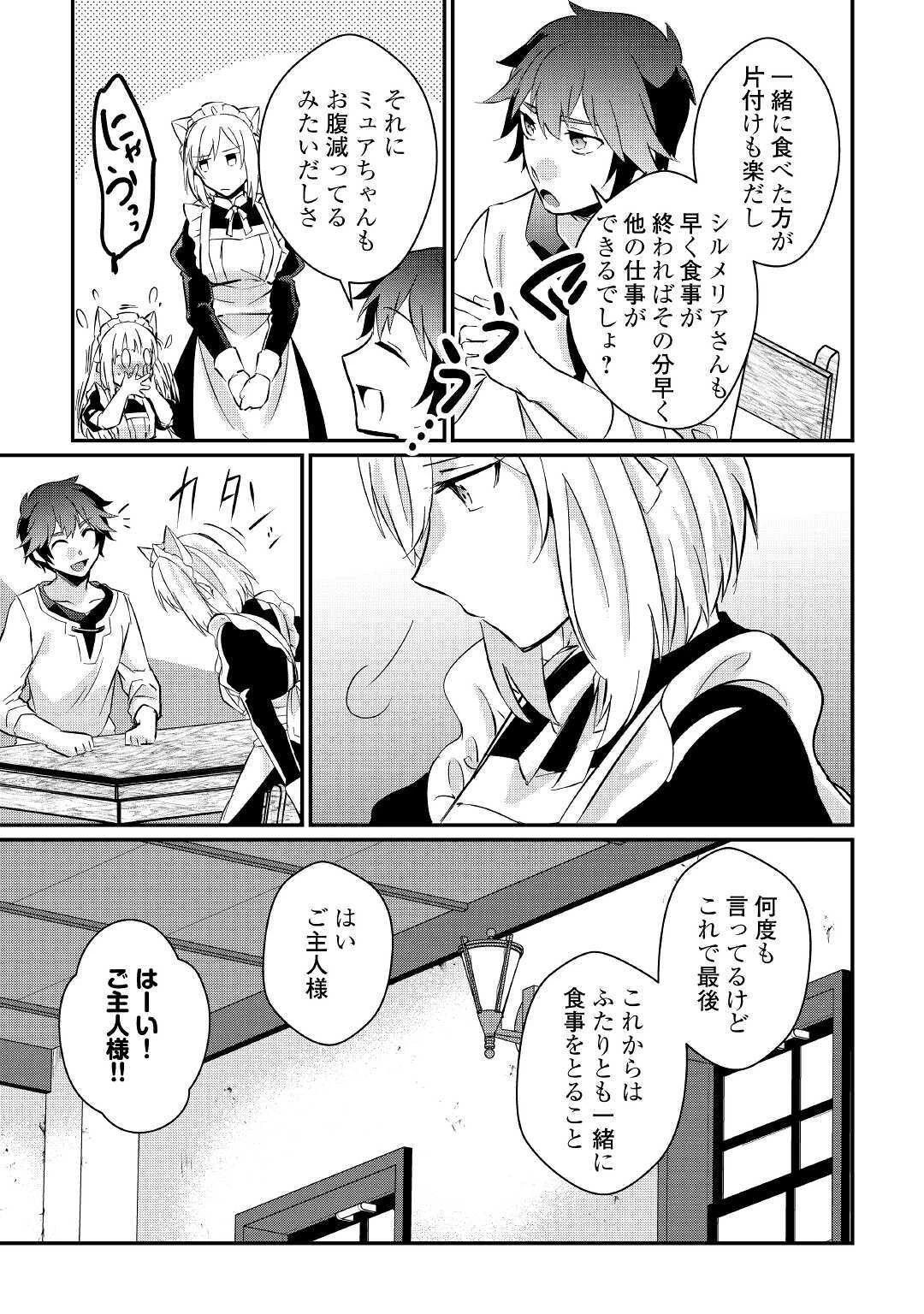 大自然の魔法師アシュト、廃れた領地でスローライフ 第7話 - 21