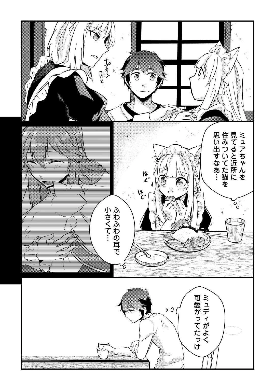 大自然の魔法師アシュト、廃れた領地でスローライフ 第7話 - 22