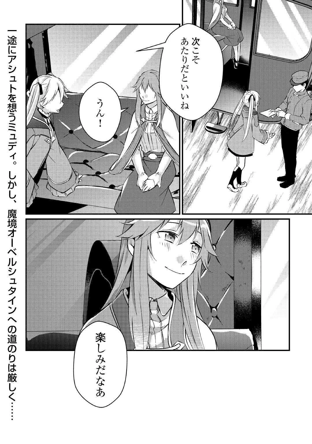 大自然の魔法師アシュト、廃れた領地でスローライフ 第7話 - 24