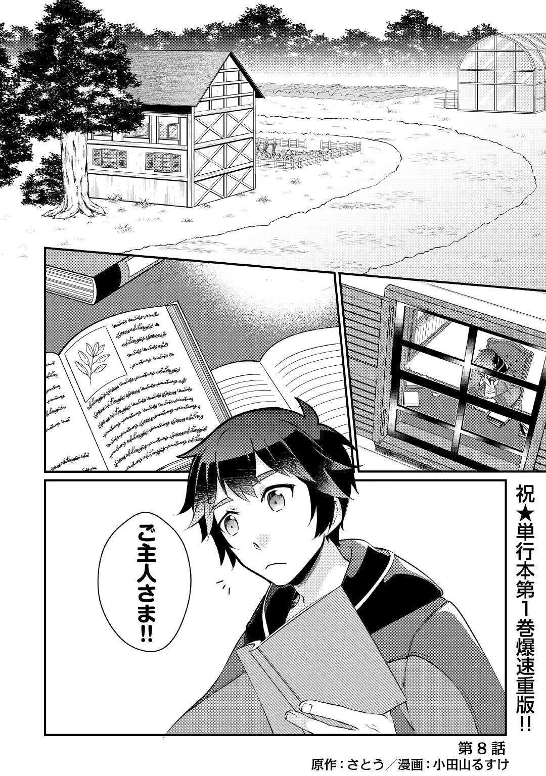 大自然の魔法師アシュト、廃れた領地でスローライフ 第8話 - 1