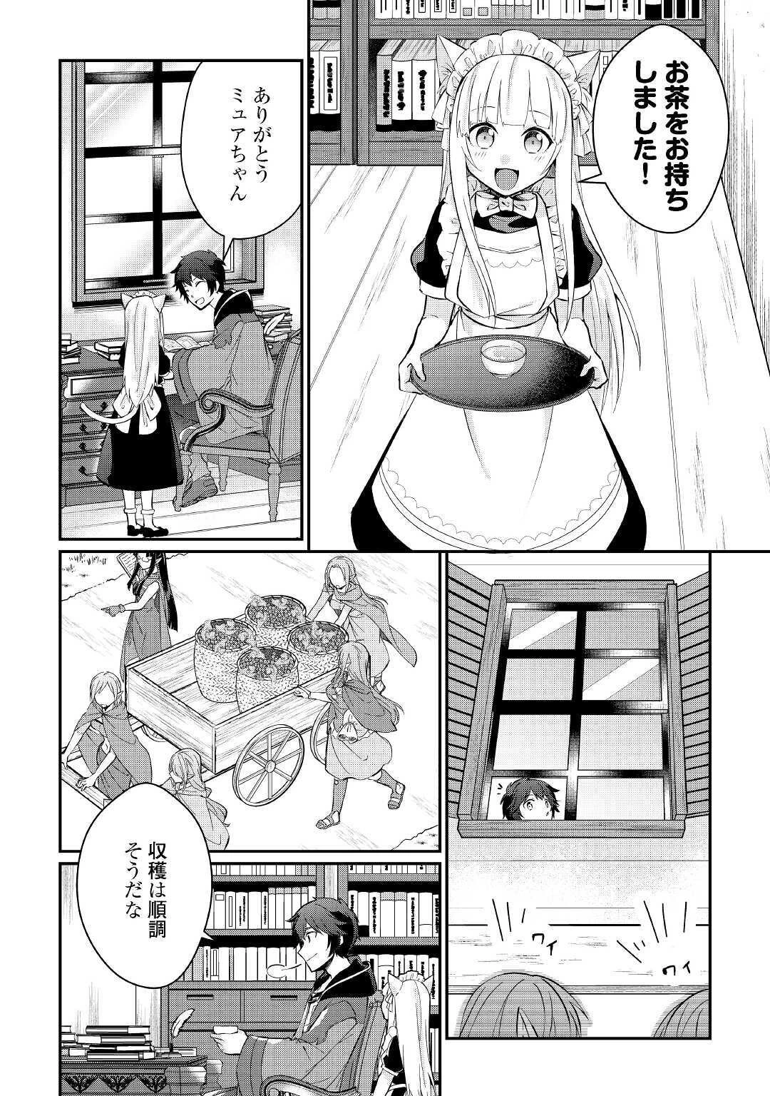 大自然の魔法師アシュト、廃れた領地でスローライフ 第8話 - 2