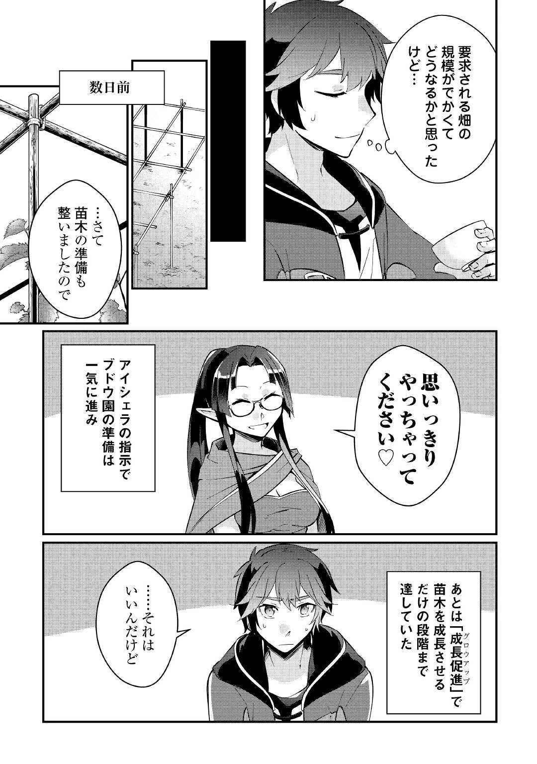 大自然の魔法師アシュト、廃れた領地でスローライフ 第8話 - 3