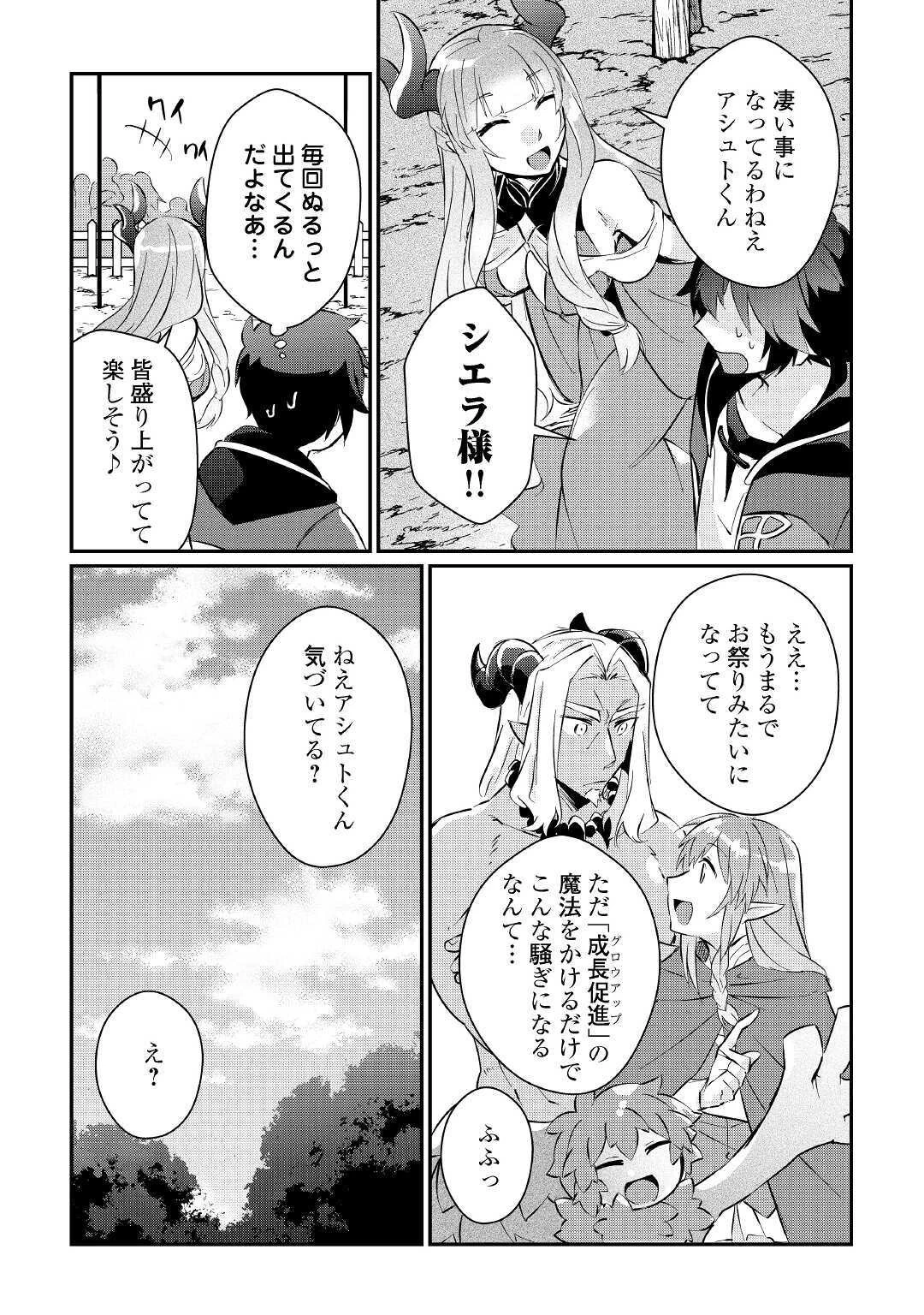 大自然の魔法師アシュト、廃れた領地でスローライフ 第8話 - 5