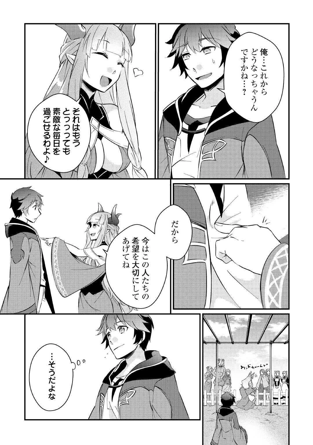 大自然の魔法師アシュト、廃れた領地でスローライフ 第8話 - 7