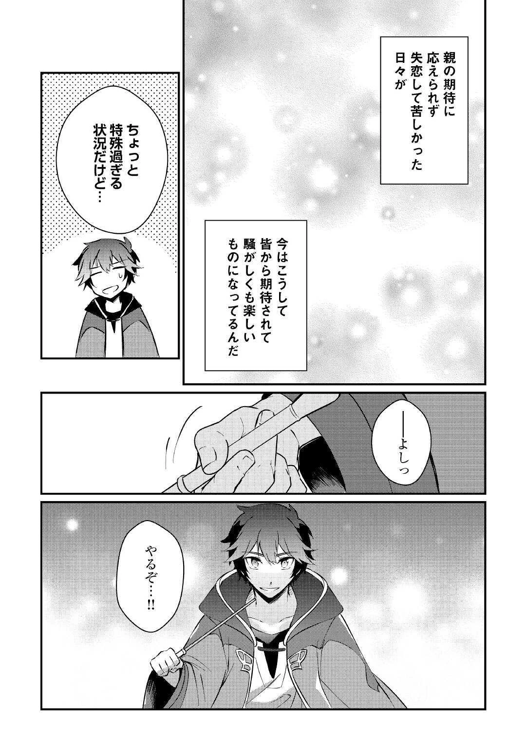 大自然の魔法師アシュト、廃れた領地でスローライフ 第8話 - 8