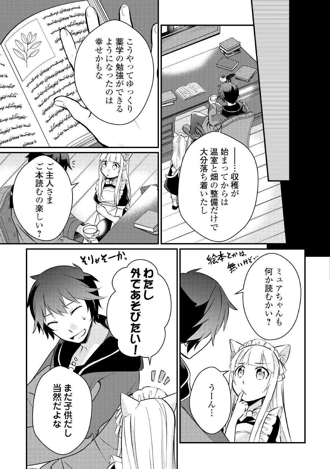 大自然の魔法師アシュト、廃れた領地でスローライフ 第8話 - 11