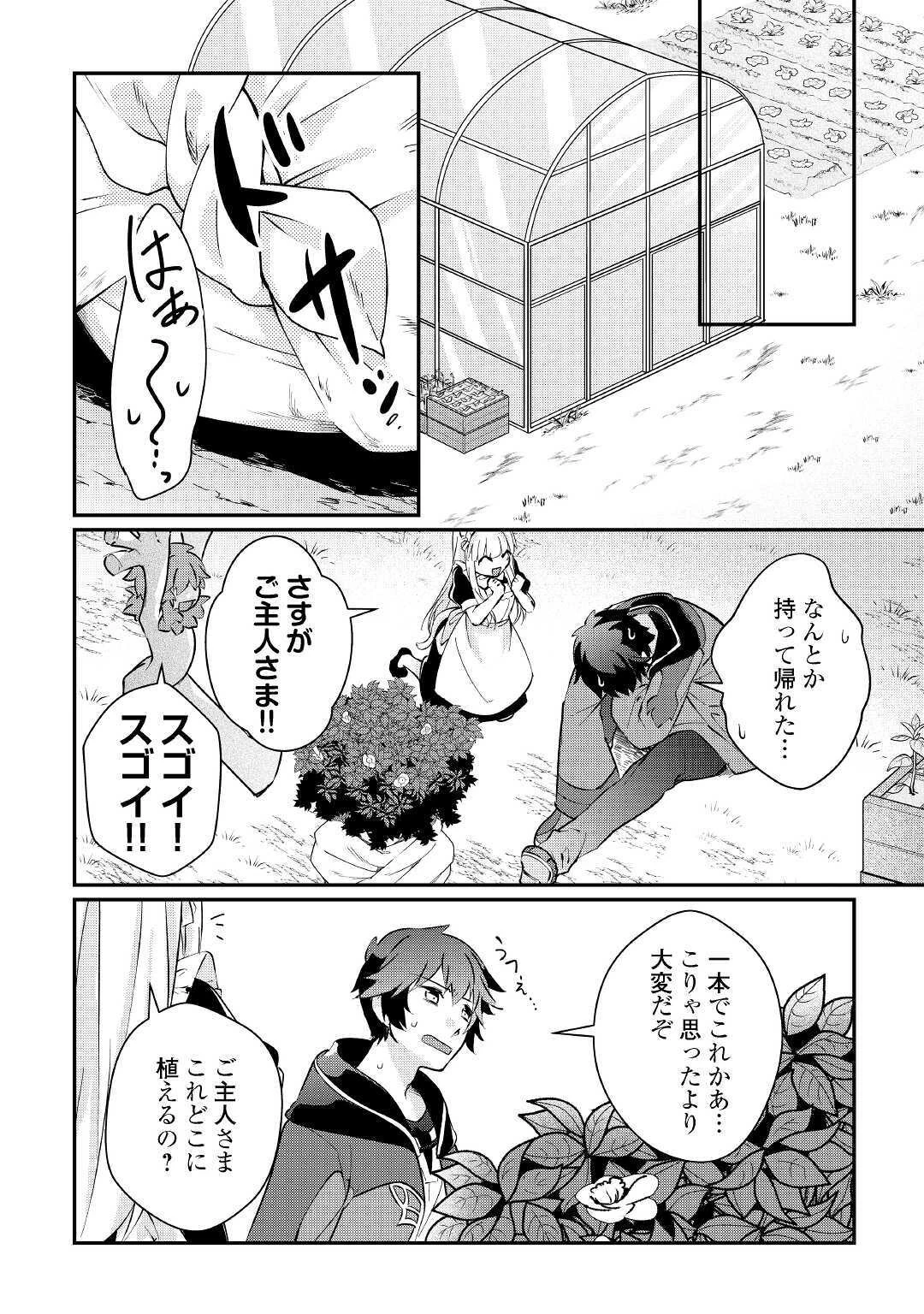 大自然の魔法師アシュト、廃れた領地でスローライフ 第8話 - 20