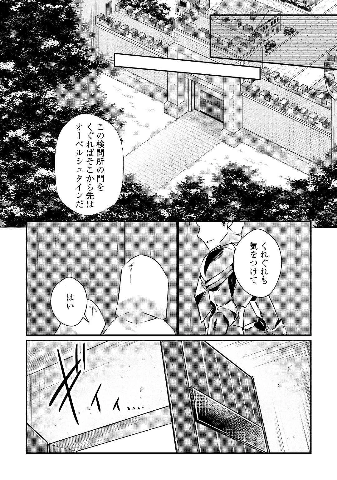 大自然の魔法師アシュト、廃れた領地でスローライフ 第8話 - 22