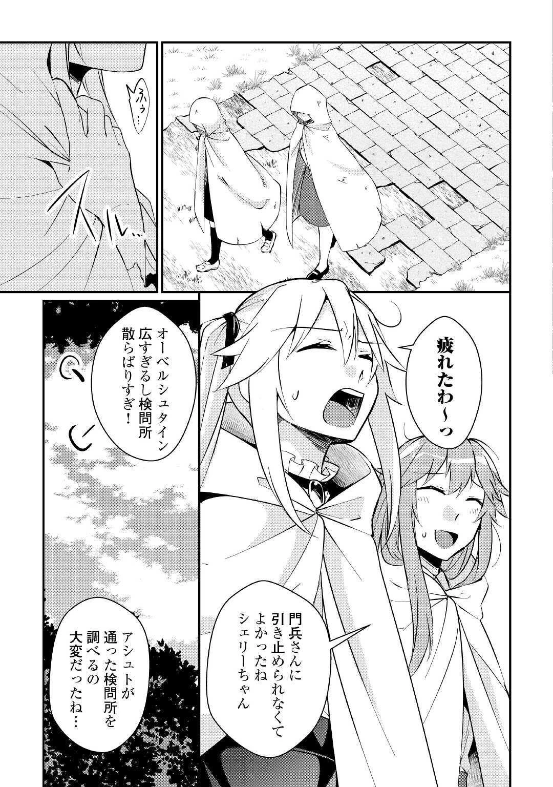 大自然の魔法師アシュト、廃れた領地でスローライフ 第8話 - 23