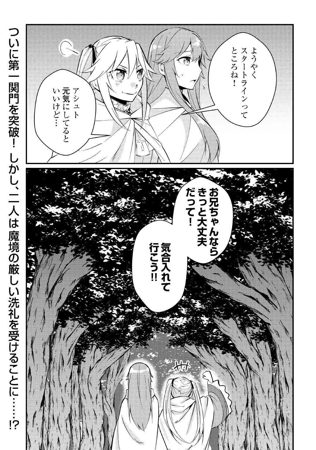 大自然の魔法師アシュト、廃れた領地でスローライフ 第8話 - 24