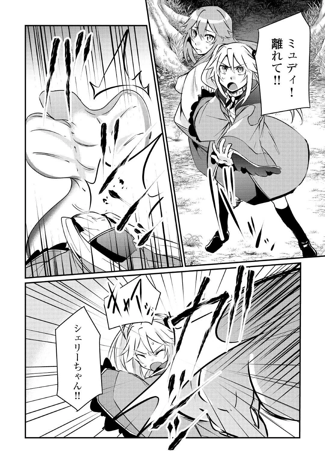 大自然の魔法師アシュト、廃れた領地でスローライフ 第9話 - 2