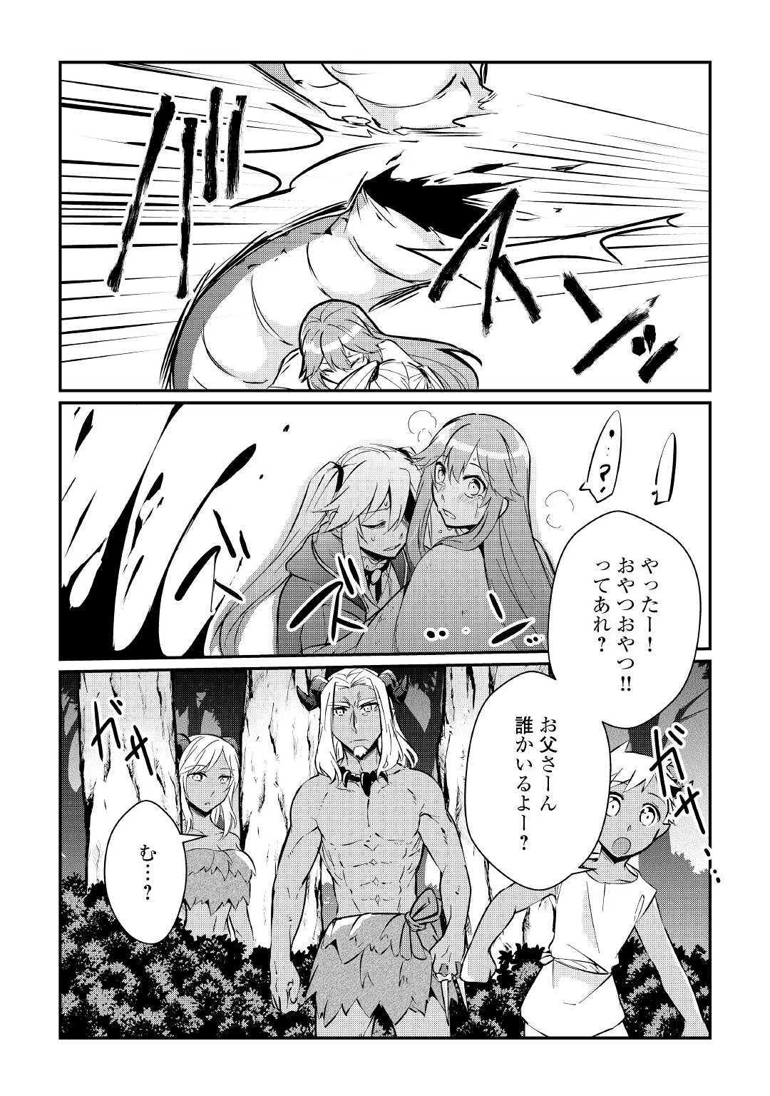 大自然の魔法師アシュト、廃れた領地でスローライフ 第9話 - 6