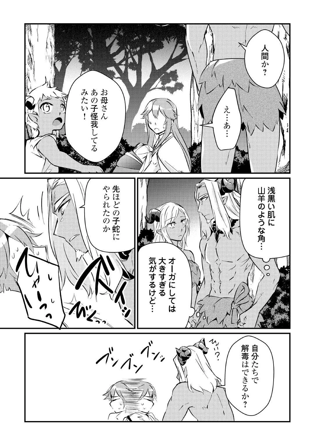 大自然の魔法師アシュト、廃れた領地でスローライフ 第9話 - 7