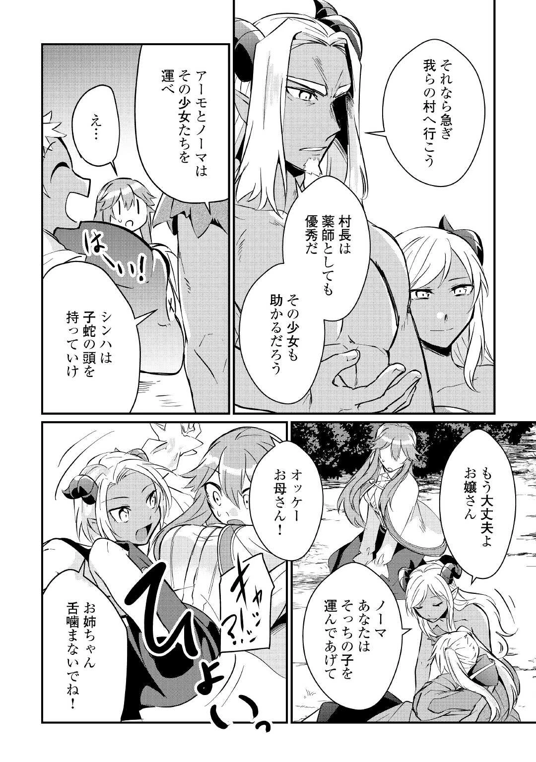 大自然の魔法師アシュト、廃れた領地でスローライフ 第9話 - 8