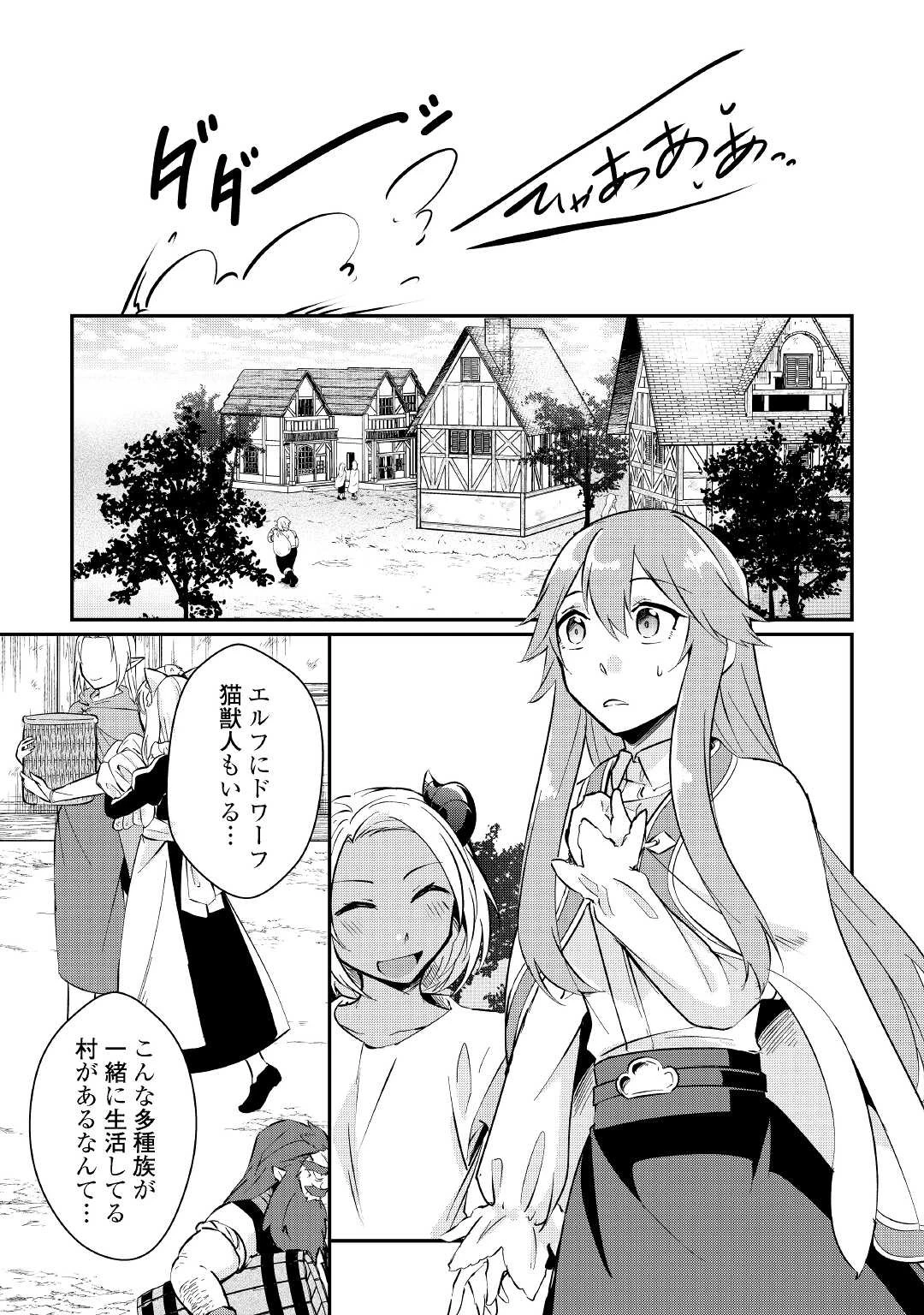 大自然の魔法師アシュト、廃れた領地でスローライフ 第9話 - 9