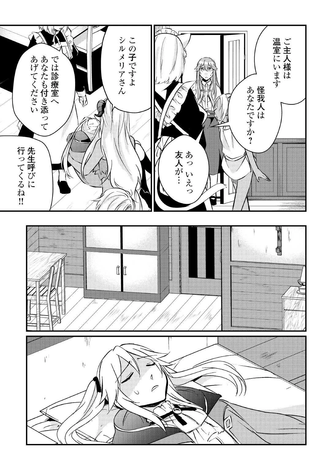 大自然の魔法師アシュト、廃れた領地でスローライフ 第9話 - 11