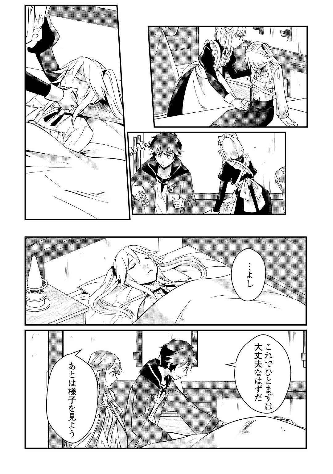 大自然の魔法師アシュト、廃れた領地でスローライフ 第9話 - 15