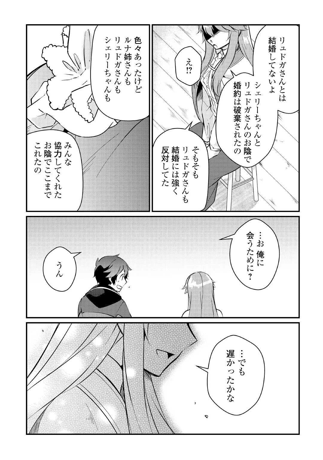 大自然の魔法師アシュト、廃れた領地でスローライフ 第9話 - 18