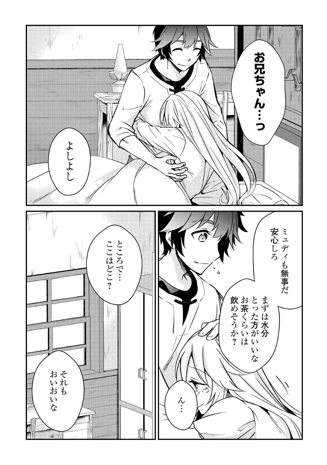 大自然の魔法師アシュト、廃れた領地でスローライフ 第10話 - 3