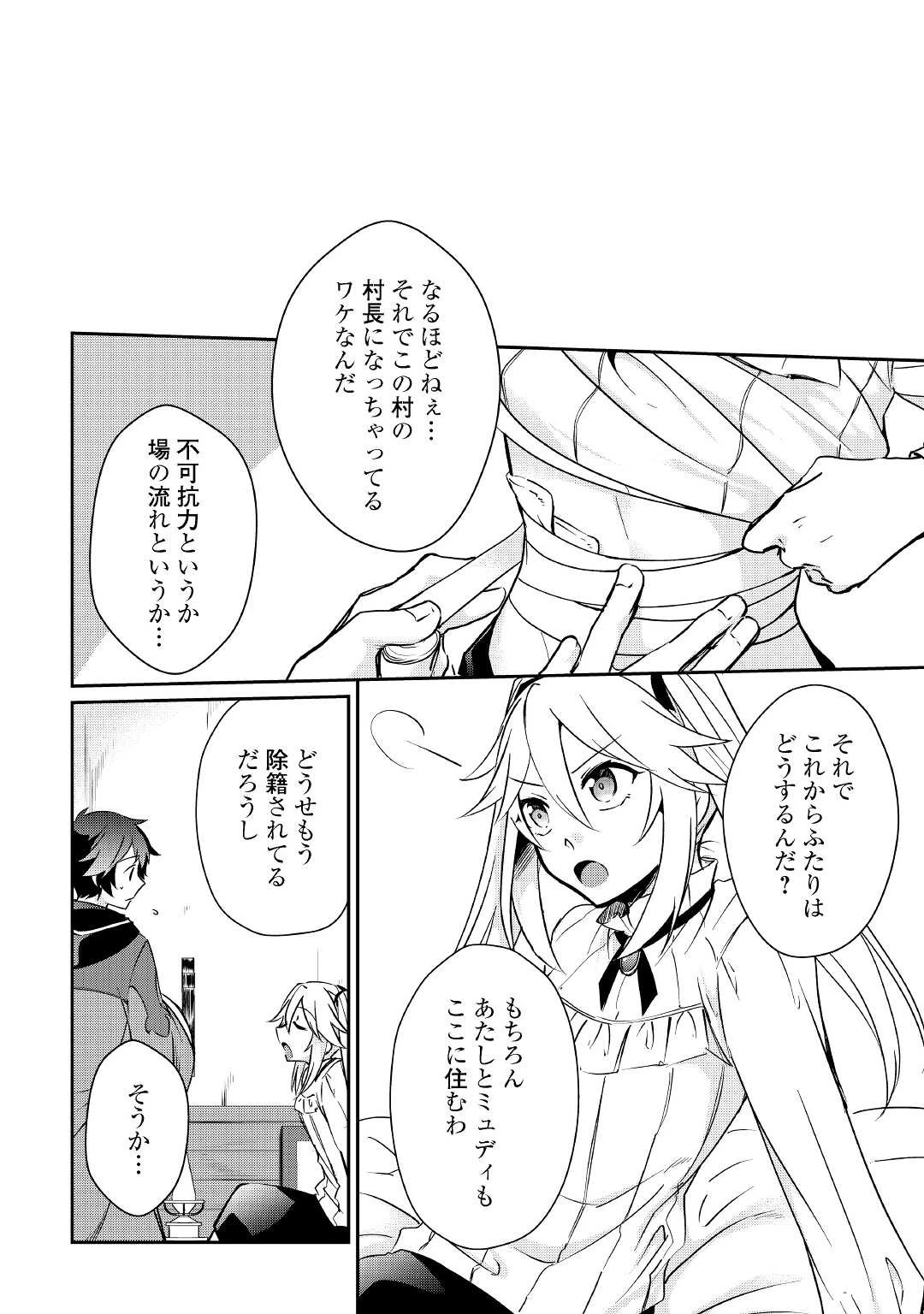 大自然の魔法師アシュト、廃れた領地でスローライフ 第10話 - 4