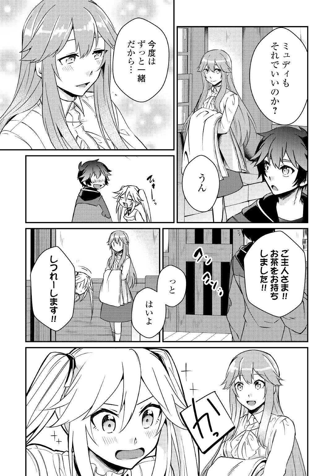 大自然の魔法師アシュト、廃れた領地でスローライフ 第10話 - 5