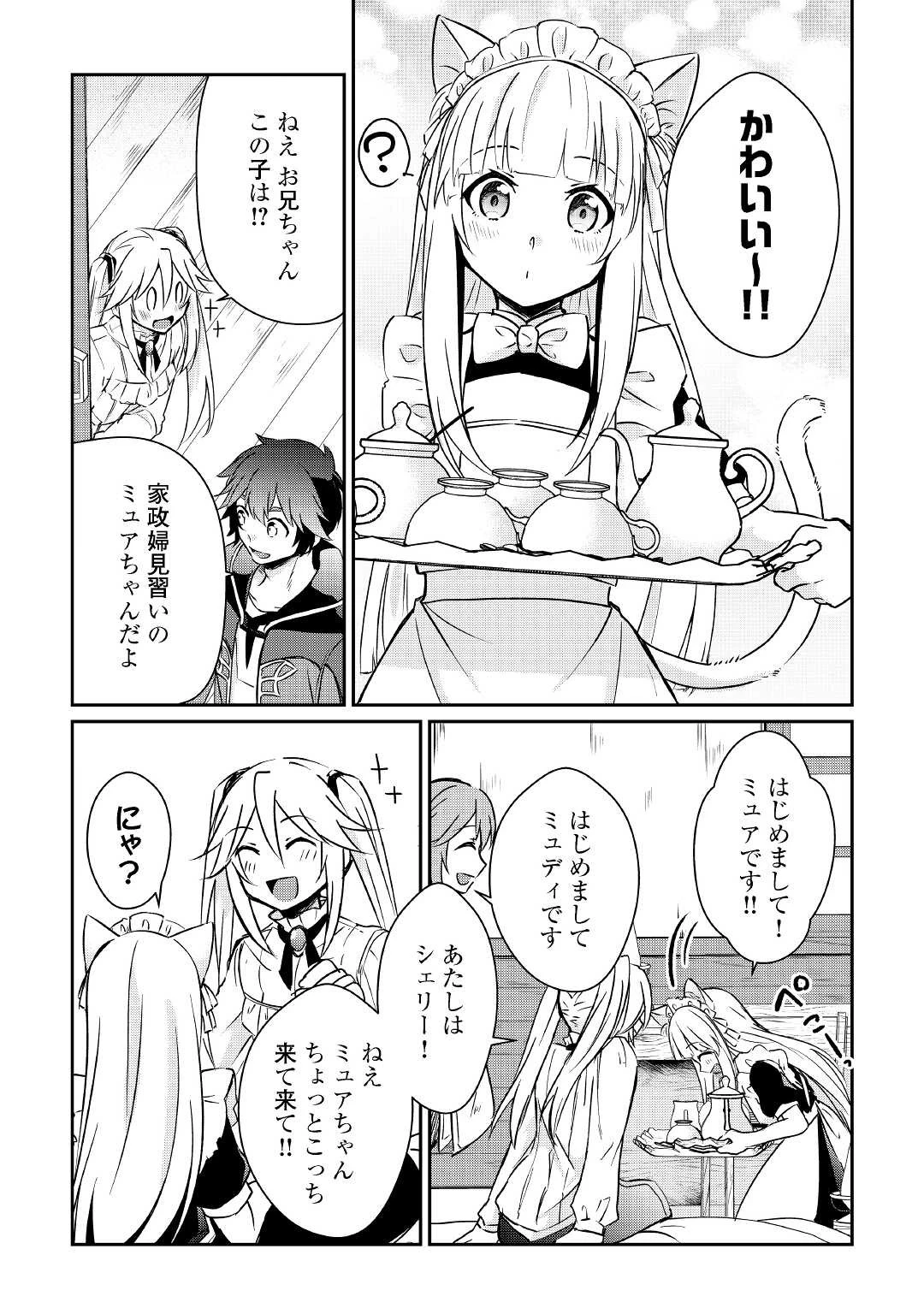 大自然の魔法師アシュト、廃れた領地でスローライフ 第10話 - 6