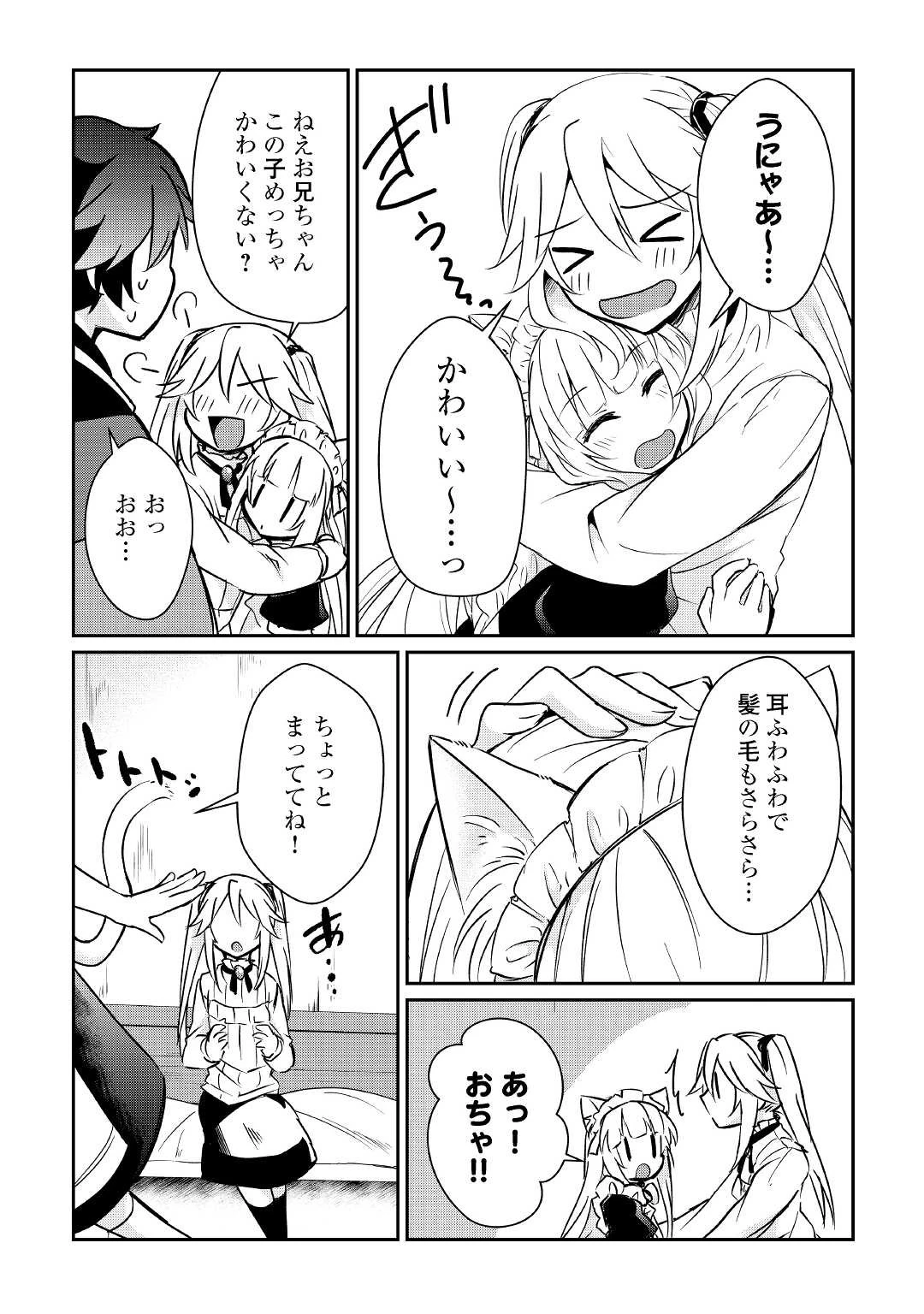 大自然の魔法師アシュト、廃れた領地でスローライフ 第10話 - 7