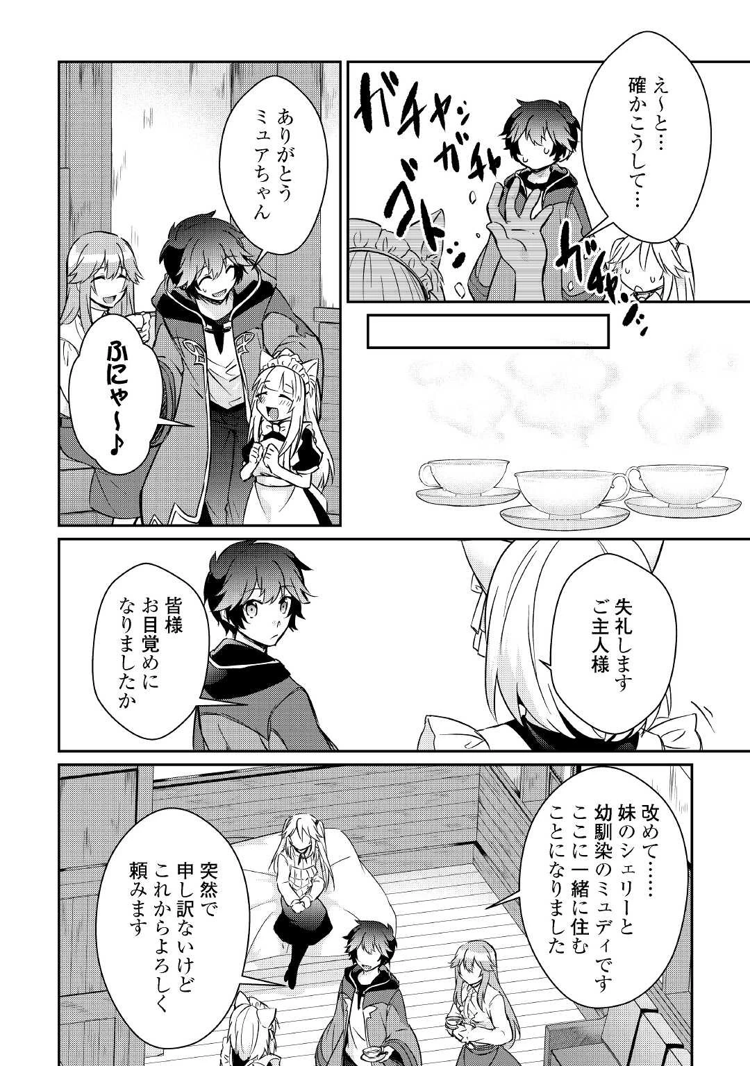 大自然の魔法師アシュト、廃れた領地でスローライフ 第10話 - 8